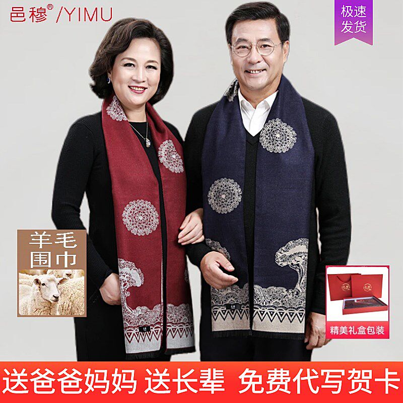 中老年人爸爸妈妈爷爷奶奶羊毛情侣围巾男冬季保暖女老人生日礼物
