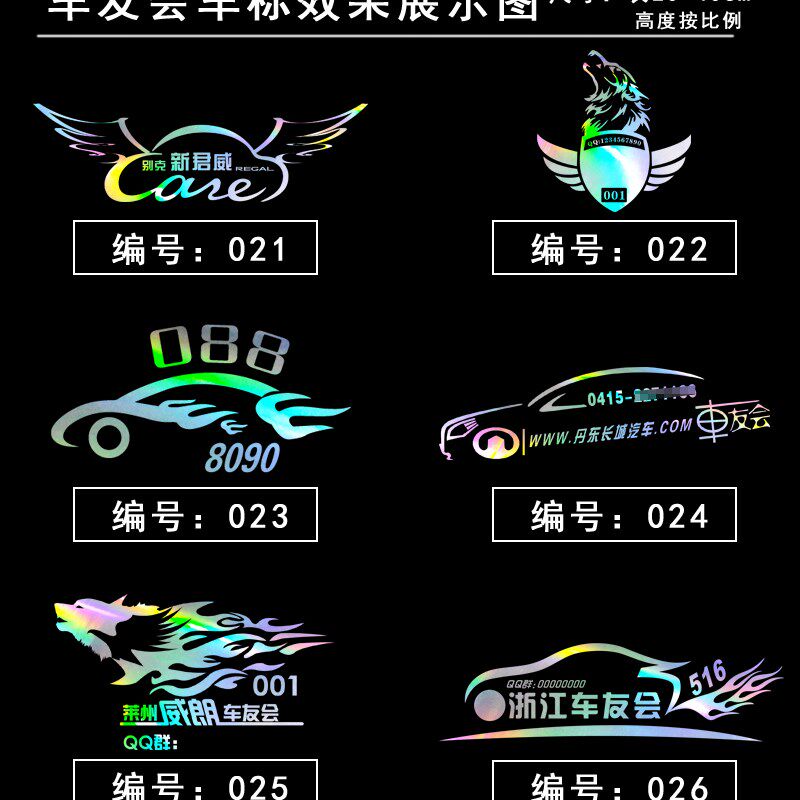 订做定制汽车f后档玻璃车身广告轮毂贴贴纸个性车贴车友会标二维