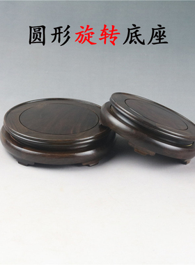 可旋转圆a形底座黑檀木花盆鱼缸酒坛花瓶工艺品摆饰实木底座托架