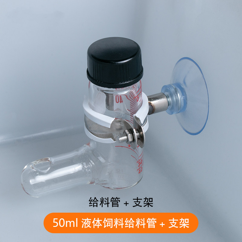 仓鼠小白鼠实验鼠饮水器液体饲料饲喂瓶50毫升(含支架)