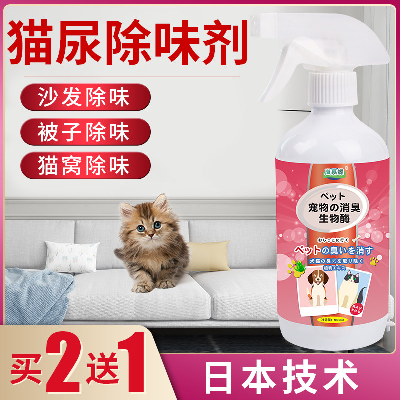 猫尿除味剂生物酶分解除臭剂猫咪去尿味神器宠物尿液猫砂消毒喷雾