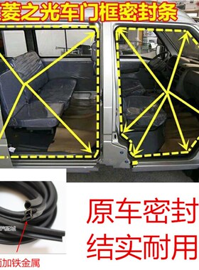五菱之光后门框车门密封条中门胶条63716I376尾门隔音条防尘条配