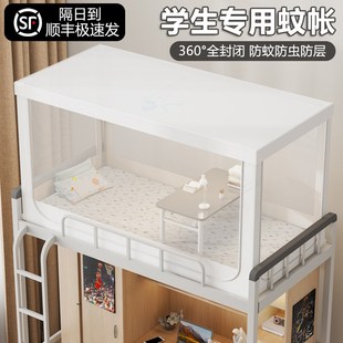 蚊帐初高中学生宿舍单人下铺寝C室上下床学校住校上下铺文纹账