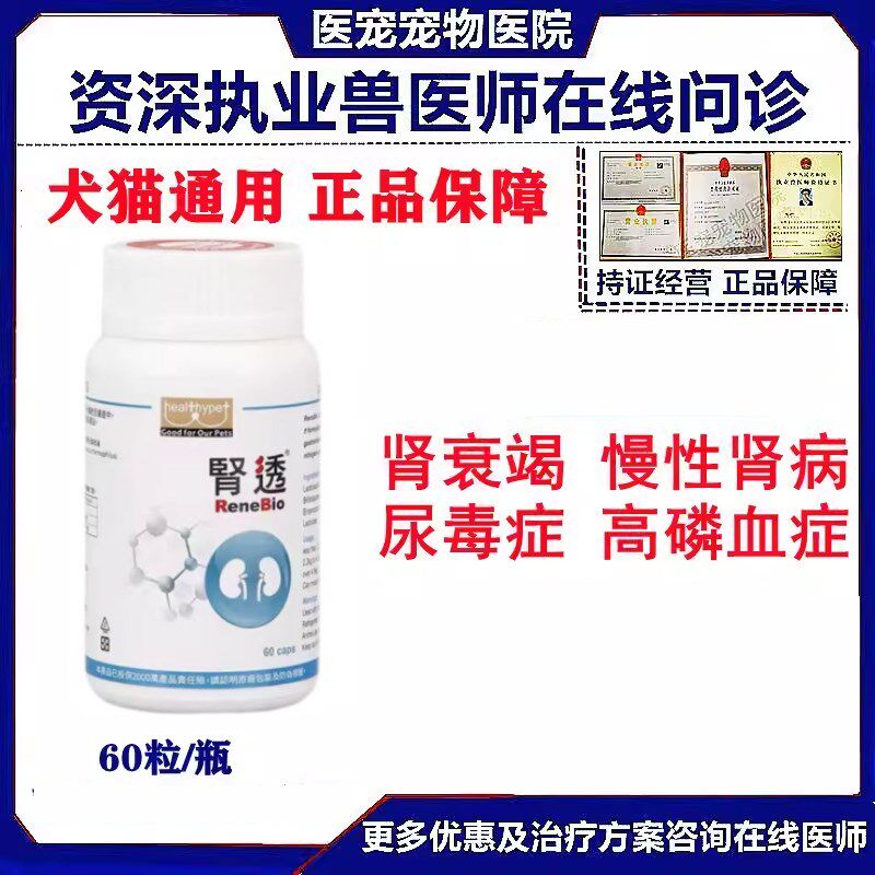 台湾肾透犬猫尿素氨升高/肾衰停/狗狗慢性肾衰竭宠物降磷