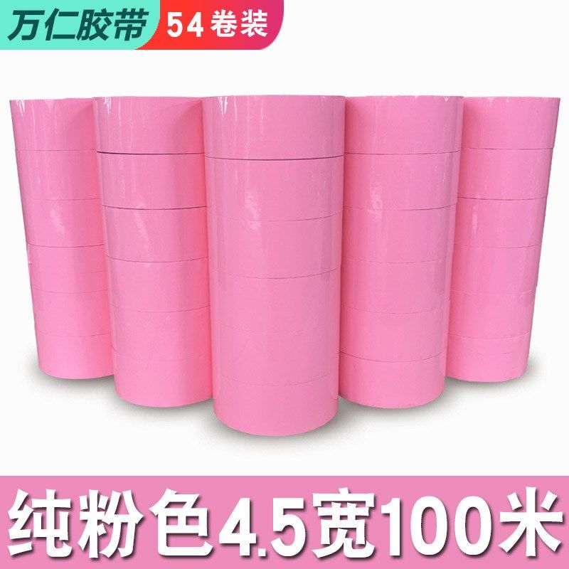 彩色胶带红色粉色黄色白o色棕色黑色封箱透明胶打包胶带45/5.5/6.