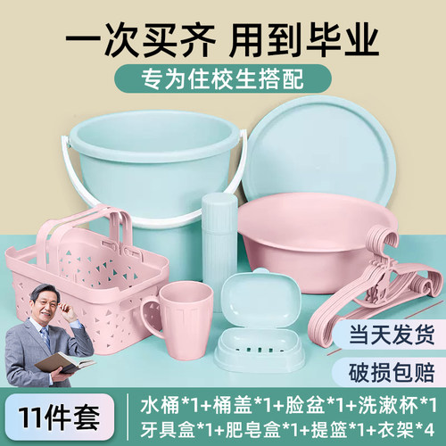 盆桶套装桶学生宿舍用q生活洗漱用品六件套住校军训住宿洗衣桶脸