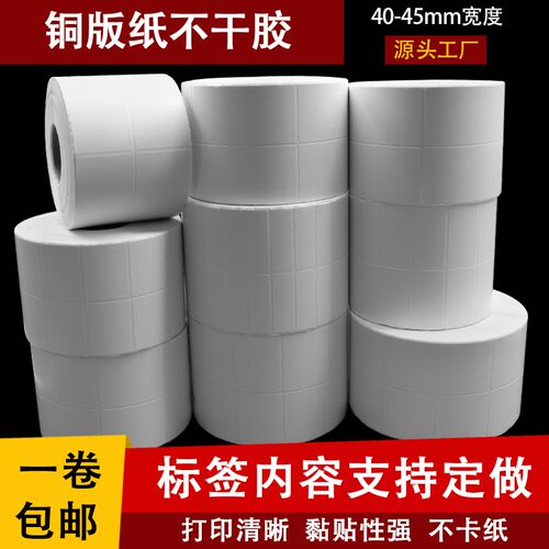 条码40*40e铜版不干胶标签纸70*10*15*20*25*30*35*40*45*50*60*7