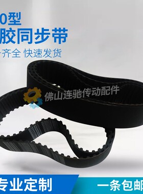 T10型橡胶同步带9h20-T10 950-T10 960-T10 970-T10 980-T10节距1