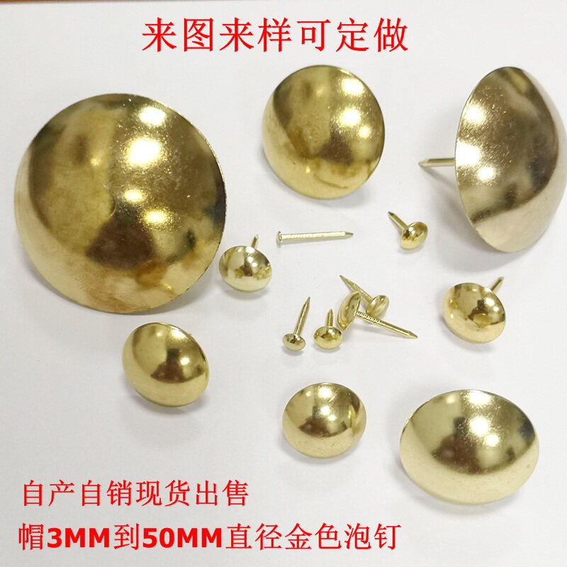 金色泡钉铜钉装饰钉沙发泡钉铜色泡钉圆头L钉大头钉子大按钉图钉