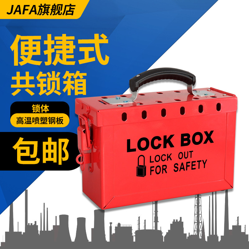 电力锁具箱 12锁m便携式集群锁箱 共锁箱挂架便携式手提箱管理箱