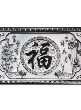 石雕浮雕壁画f青石地雕富贵有余大理石浮雕福字墙面石浮雕定制浮