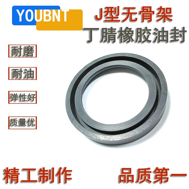 J型无骨架95X120X12丁t腈橡胶油封95-120-16软骨架带弹簧油缸防尘