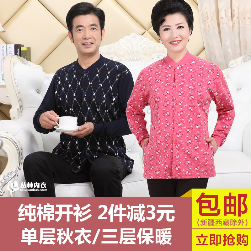 大码妈妈内衣长袖中老年人开衫秋衣男女纯棉线衣单件三层保暖上衣