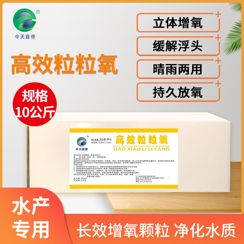 粒粒氧水产增氧片过碳酸钠泓特增氧颗粒水产养殖鱼塘虾蟹塘应急
