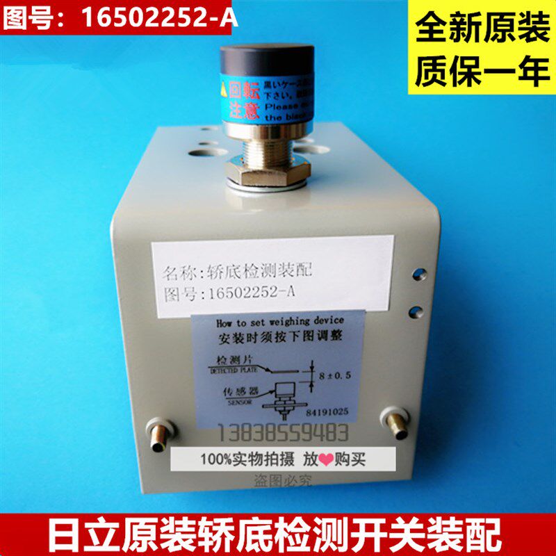 全新原装日立电梯轿底检测开关装配16502252-A涡流传感器称重装置
