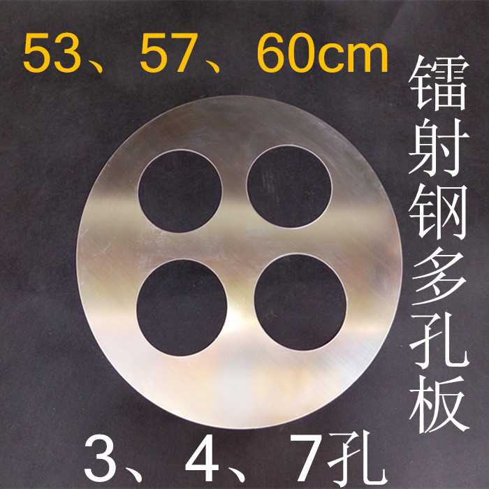 53 57不e锈钢三四七眼板星板三孔板 跨世纪炉节能王蒸炉面板钢蒸