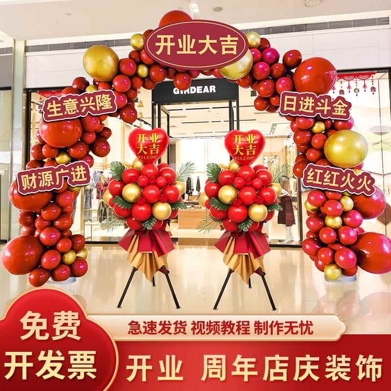 开业气氛布置用品气球拱门商x场店铺面门口装饰立柱花篮喜庆典活
