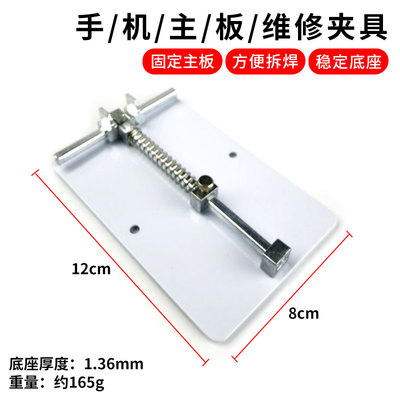 不锈钢手机维修卡具多功能主板夹具电路板芯片固定工具定位维修用
