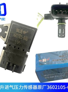 适用汉升大柴单体泵进气压力传感器 3602105A60D-60D/CG2201-04A