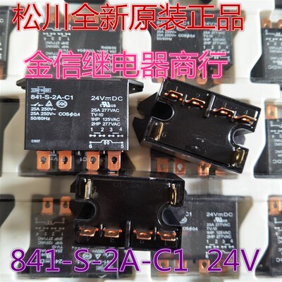 841-S-2A-C1 24VDC   全新原装正品松川继电器  现货库存  可直拍
