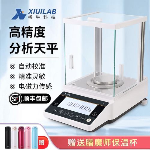 上海析牛分析天平万分之一电子秤0.1mg实验室千分之一秤0.001g1mg