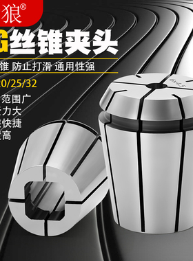 豺狼ERG丝攻筒夹ER16 20 25 32刚性攻丝夹头 丝锥索嘴 国标 日标