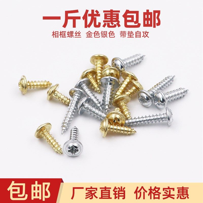 金色十字圆头带垫自攻螺丝钉带介相框螺钉十字绣五金M3*6/8/10/12,清洗/食品/商业设备,洗车机,淘宝优惠券,粉丝福利购,淘宝优惠卷