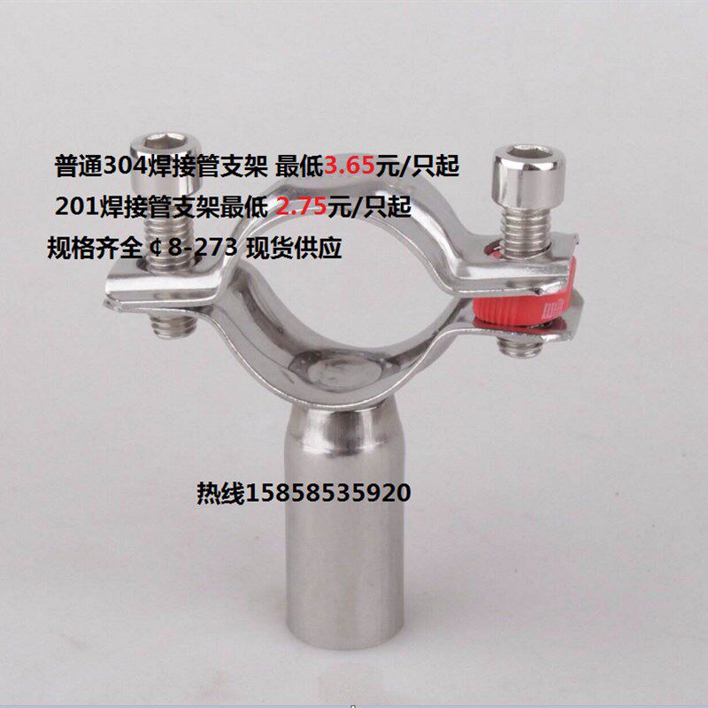 201不锈钢焊接管子夹卫生级管支架管卡箍固定管道软管夹骑马管托