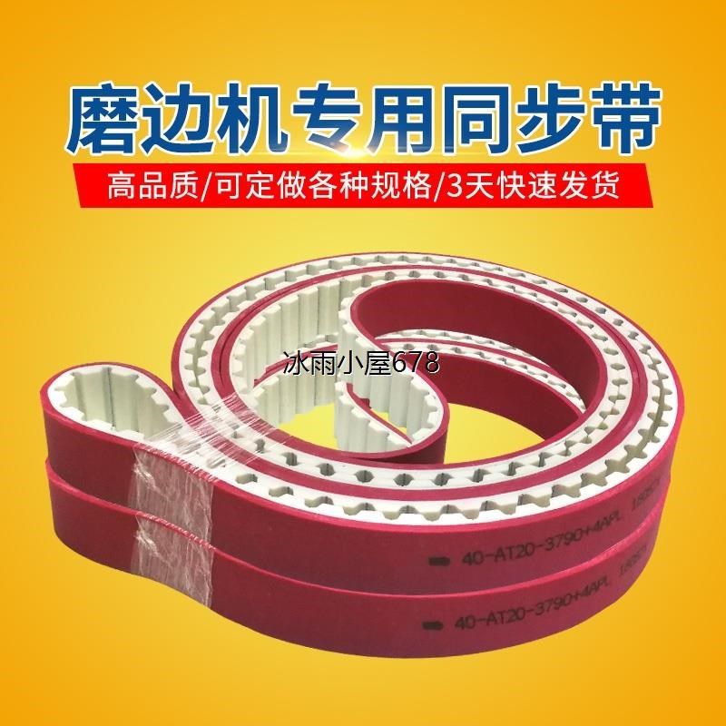 陶瓷瓷砖四边直边机AT20+3T APL 红胶打胶机 玻璃磨边机同步皮带