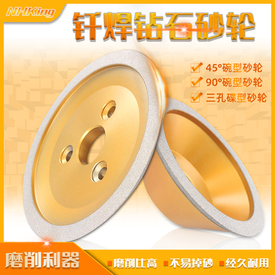 NHK钎焊钻石砂轮碗型磨轮磨刀机合金三孔油轮4590金刚石磨片