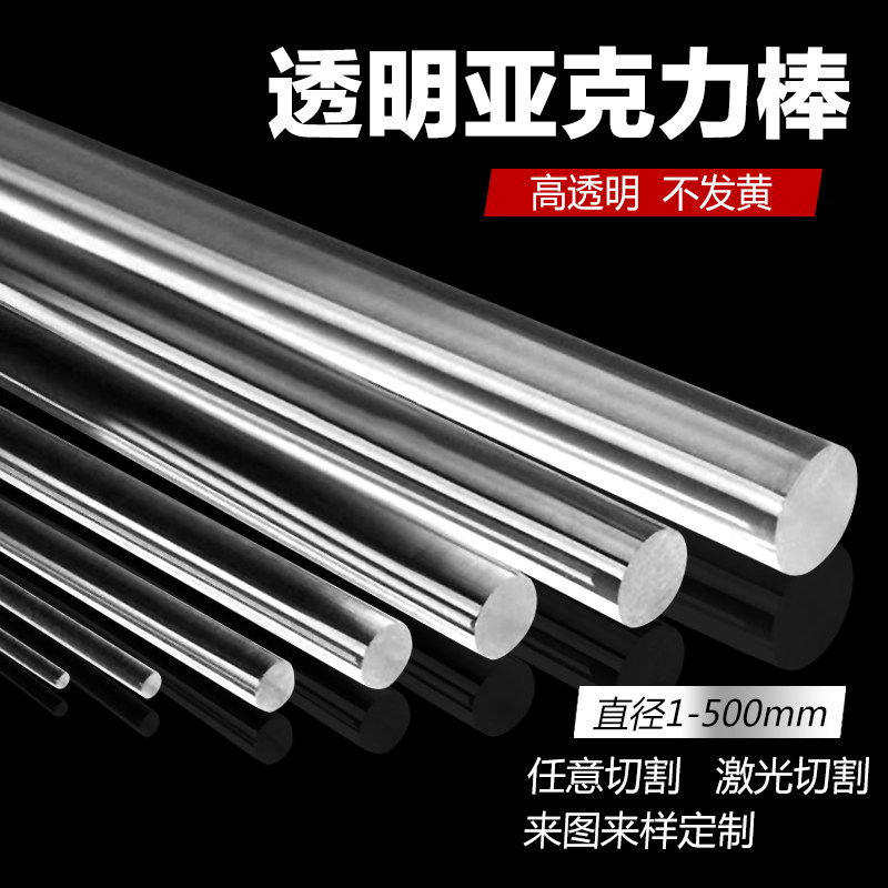 透明亚克力棒圆柱导光棒实心有机玻璃棒大直径水晶加工定制 500mm