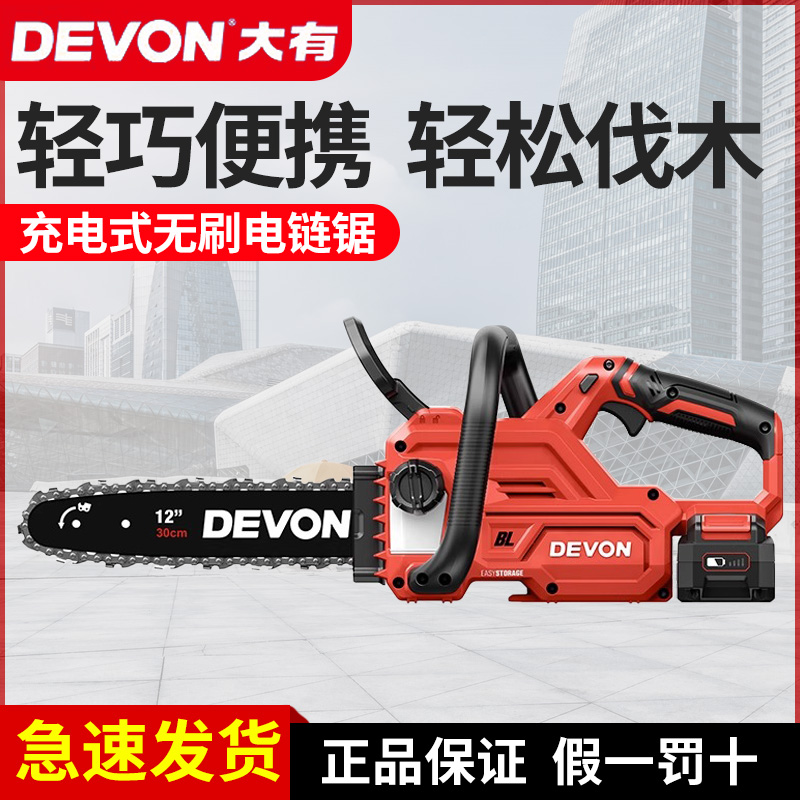大有20V锂电无刷充电式链锯4557切割木工手持式伐木锯电动锯树机