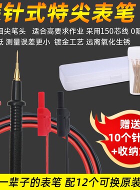 PXTX探针式万用表笔无限换针特尖型镀金手机维修专用万用表测试笔