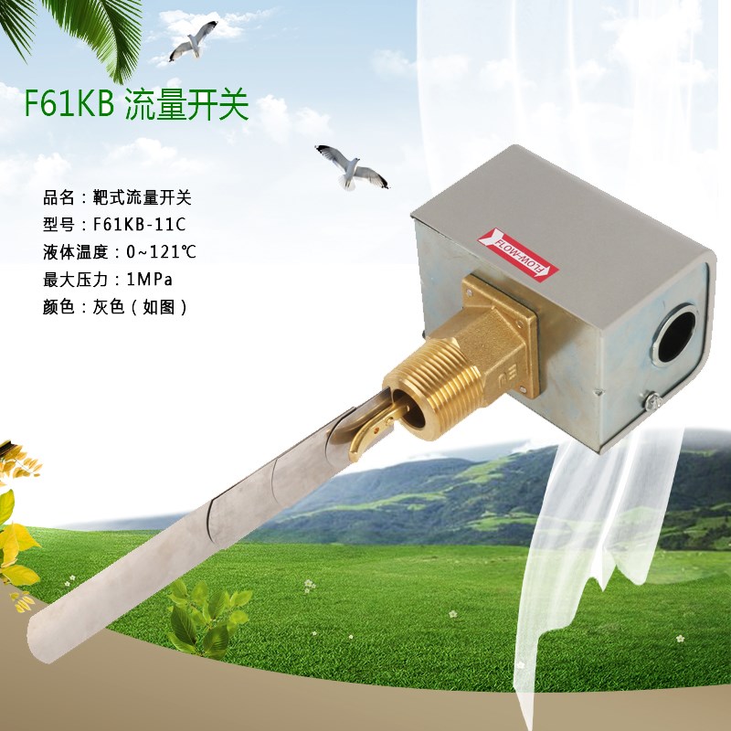 江森中央空调自动水流开关 管道靶式流量开关F61KB-11C 1寸螺纹接