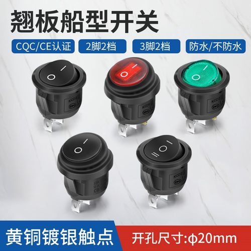 圆形按钮开关 小船型开关防水船形带灯红绿3脚2档6A 250V