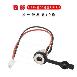 DC-099纯铜DC插座带线母座5.5x2.1/2.5MM转2P公头XH2.子54端线