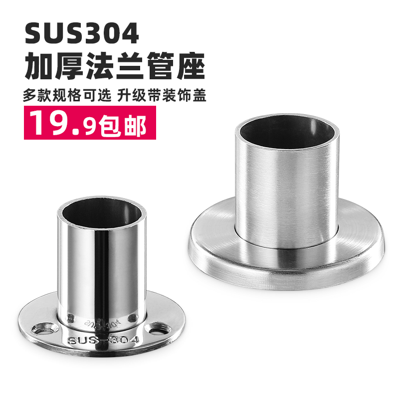 304不锈钢管座阳台晾衣杆法兰衣托支撑窗帘杆侧装底座装饰遮丑盖