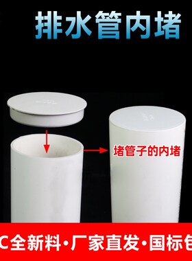 PVC排水管内堵50配件封口塞75盖帽堵头下水管防虫堵盖110堵帽保护