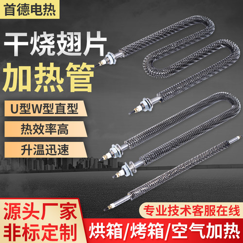 不锈钢U型干烧加热管散热片翅片电热管工业烤箱烘箱加热棒380V