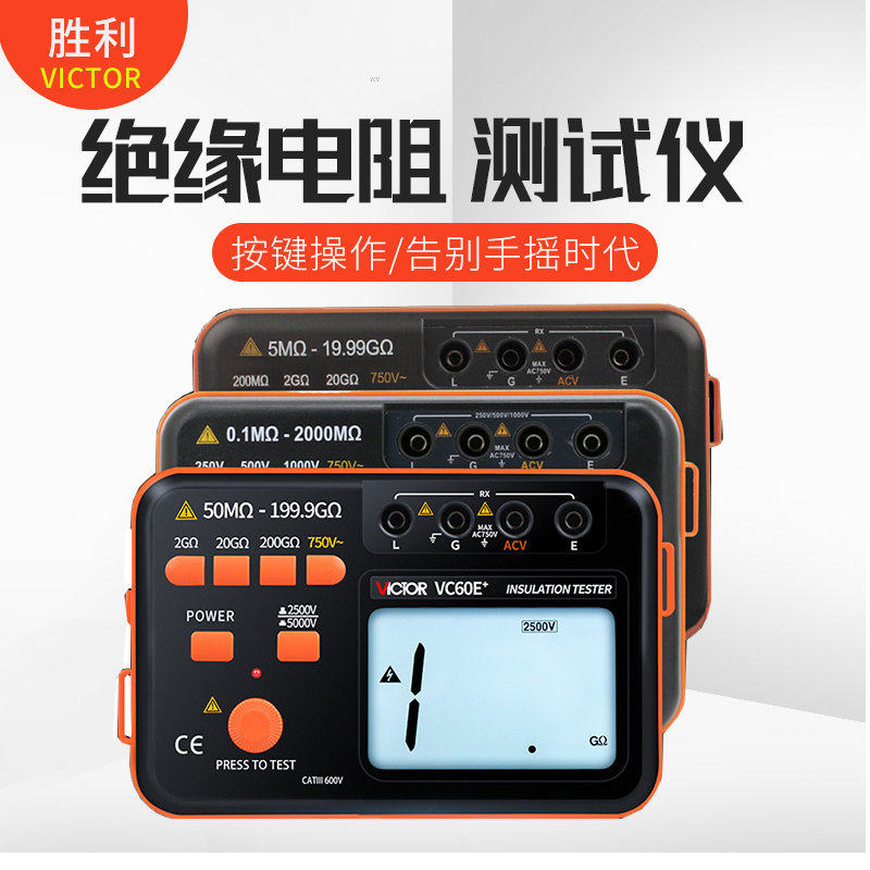 胜利数字绝缘电阻测试仪VC60B+兆欧表500V/1000V电工摇表