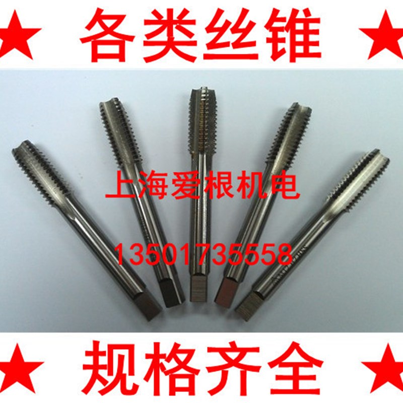 非标丝锥 非标丝攻 非标机用丝锥 细牙丝锥 M17*1.5 M17*1