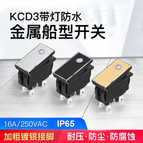 KCD3金属船型开关2NO带灯防水16A大电流翘板开关4脚220v LED灯
