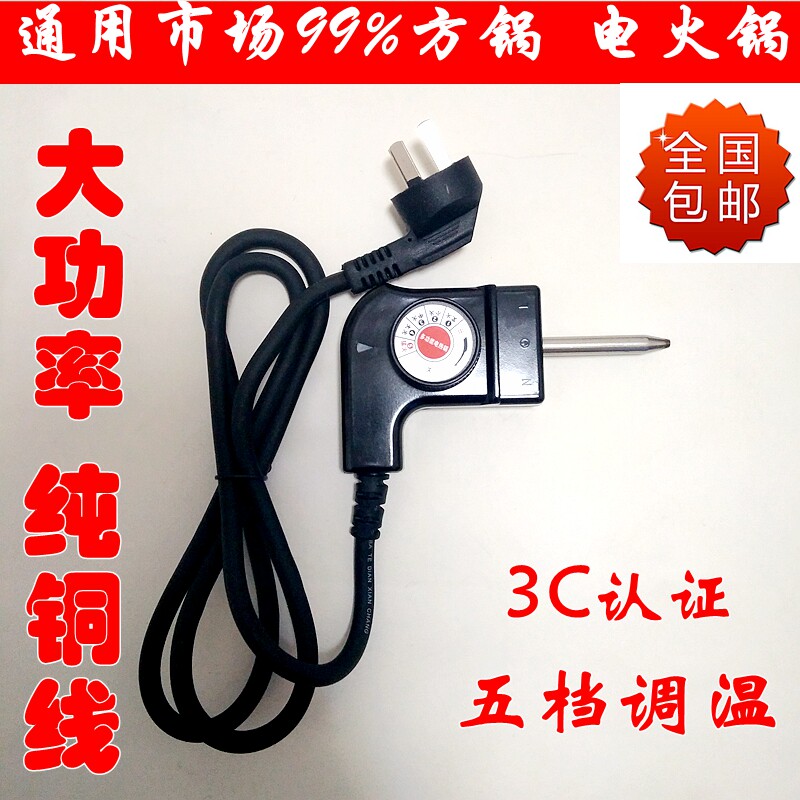 韩式四方锅火锅电热锅电煎锅电炒锅电源线插头温控开关电线调温器