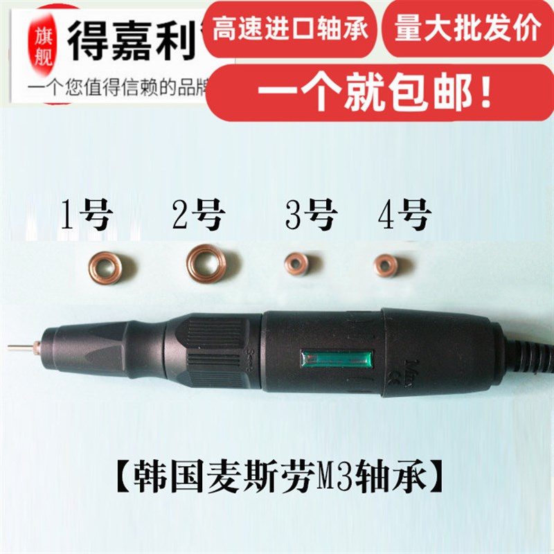 麦斯劳100SH轴承/麦斯劳M3手柄轴承/原装进口轴承/电子机进口轴承