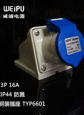 威浦TYP6601/6618/6623/6801/6818/6823 防水插座 IP44电缆保护套