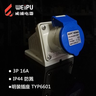 威浦TYP6601/6618/6623/6801/6818/6823 防水插座 IP44电缆保护套