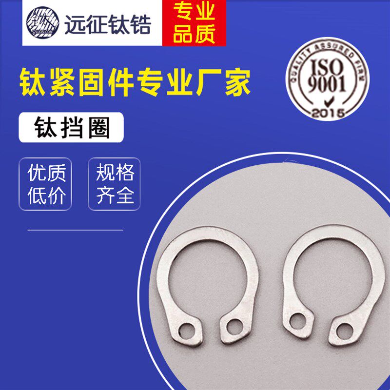 钛合金TA2纯钛轴卡外卡轴用卡环轴承卡簧弹性挡圈C型卡簧GB894