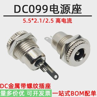 2.1 高电流5.5 2.5mm全金属充电插座母座防水帽 DC电源插座 DC099
