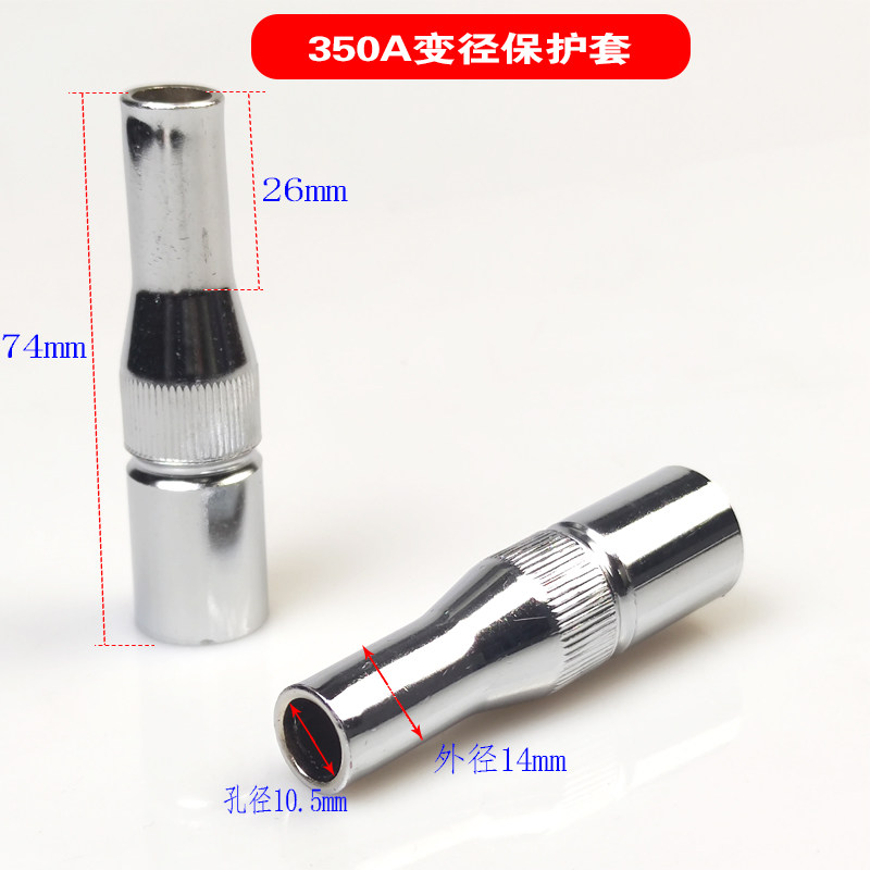 200A气保焊枪配件500A保护嘴喷嘴350A变径保护套紫铜二保焊机喷咀