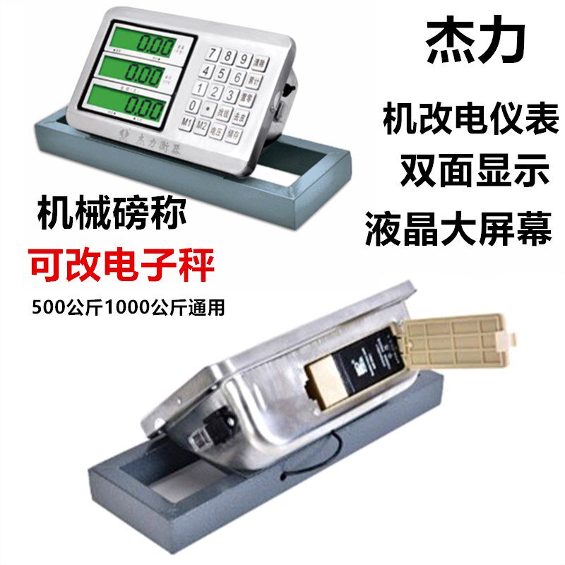 杰力机改电仪表1000老式磅秤改磅机械磅称电子称秤磅头500kg精准